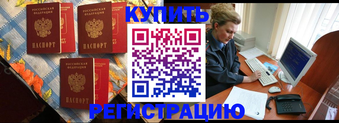 прописка 2025 в Ишиме