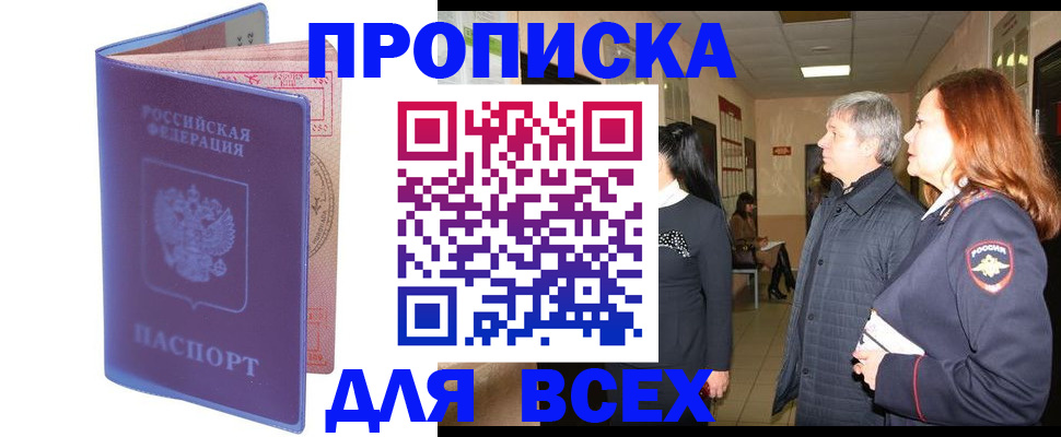 прописка ребенка в Ишиме