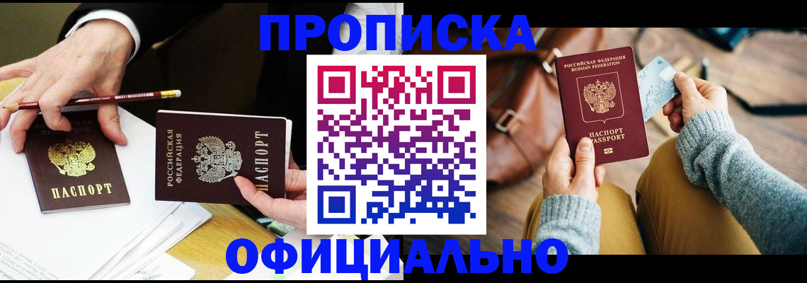 прописка иностранных граждан в Ишиме