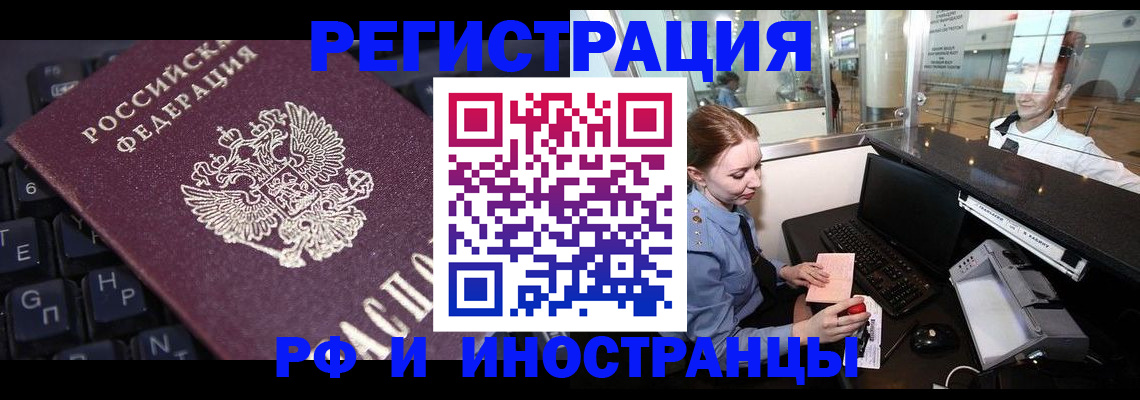 временная регистрация 2025 в Ишиме